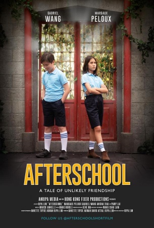 После школы