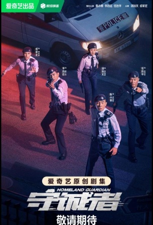 Страж Родины