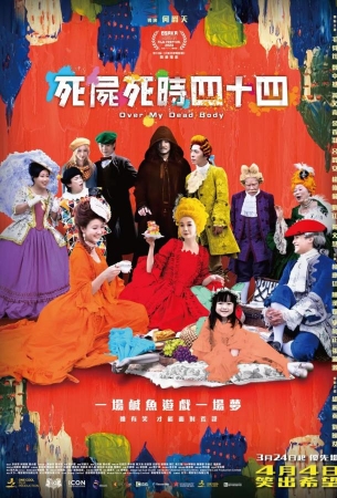 Только через мой труп